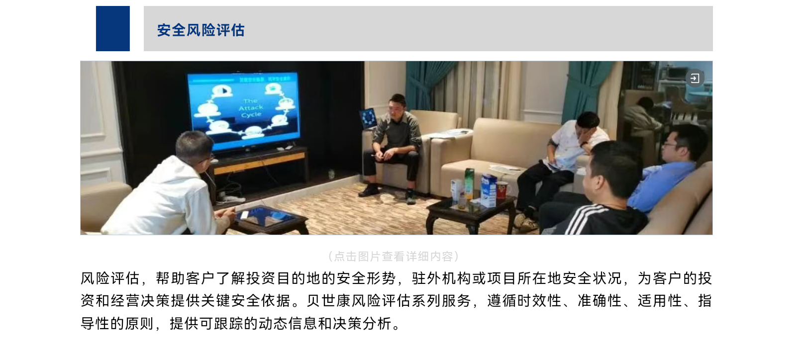 投前战略风险管理